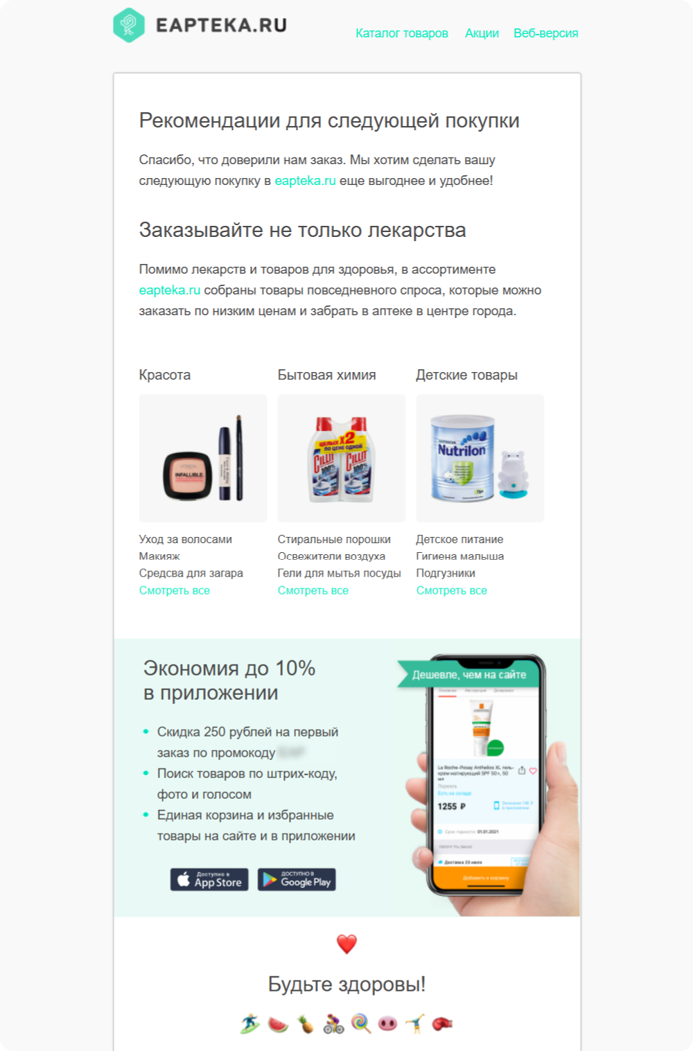 Интернет-аптека с помощью промокода мотивирует установить приложение, чтобы сэкономить